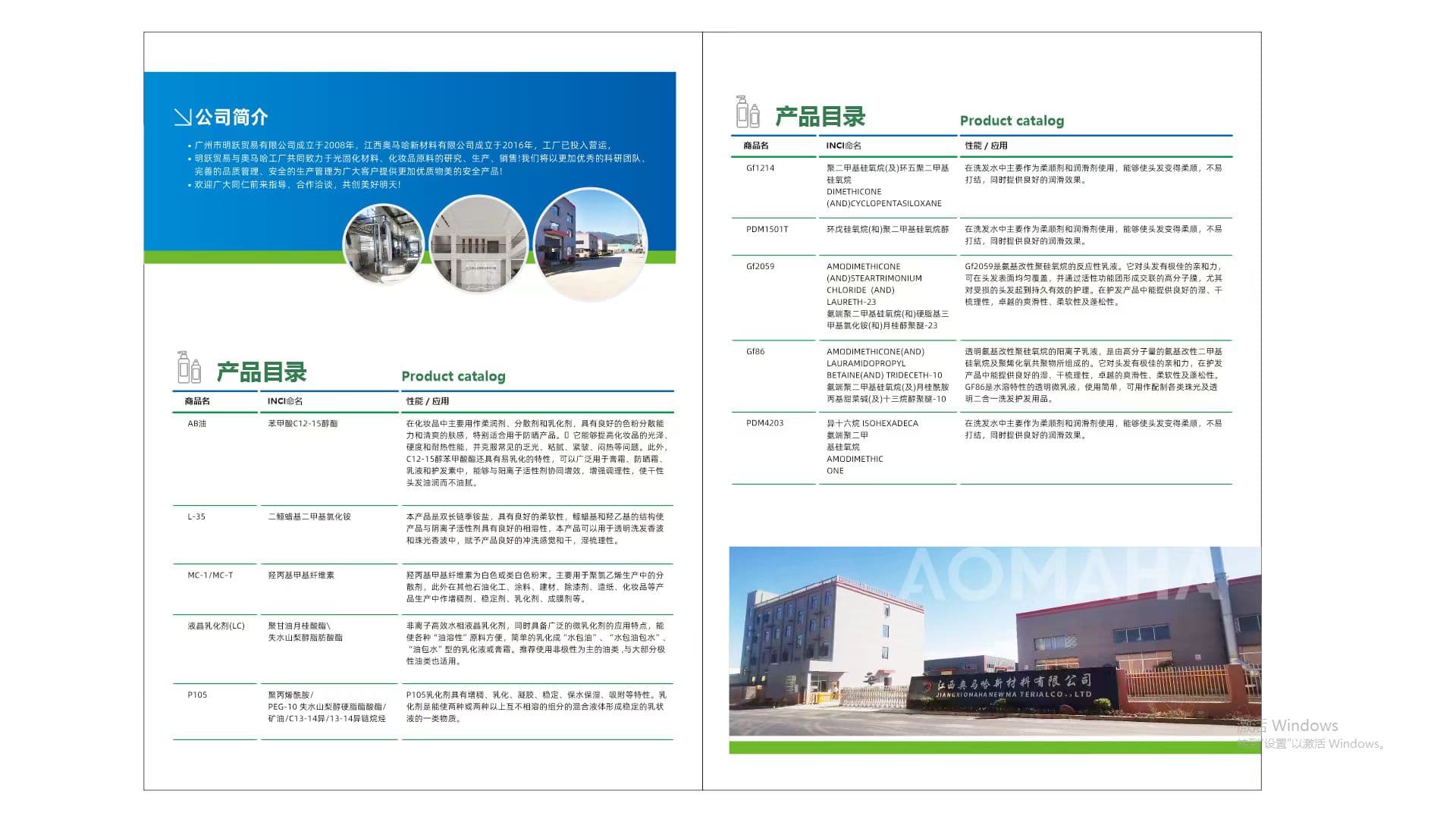 奥马哈明跃产品画册预览